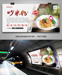 美味炒米粉海报灯箱展板展架单页