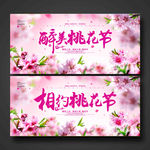 桃花节