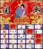 国潮PPT