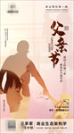 父亲节海报