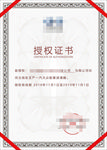 授权证书