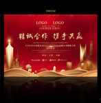 房地产商务合作签约仪式展板海报