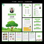 入学简历模板