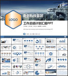 工作计划工作总结PPT