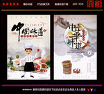 中国味道