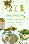 绿豆汤