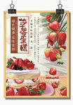 草莓蛋糕