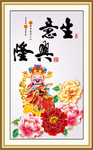 生意兴隆