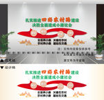 四好农村路文化墙