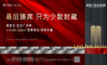 地产户外 主画面 红色 质感