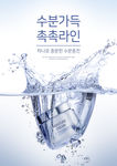 补水护肤海报