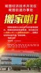 迁址