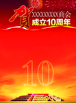 祝贺