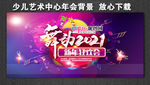 舞动2021 年会背景