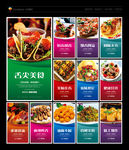 美食 美食海报