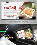 美味地瓜饼海报灯箱展板展架单页