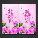 杜鹃花
