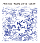 矢量八仙插画