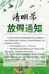 清明节放假通知