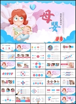母婴护理PPT