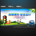 拒绝黑车