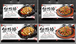 铁板烧 铁板烧海报 铁板烧展板