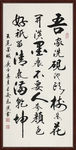 字画装饰