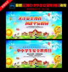 共建和谐校园