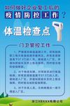体温检查点