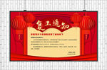 复工通知
