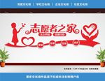 志愿者之家