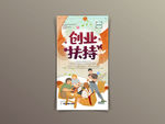 创业