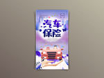 汽车保险