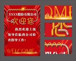 欢迎