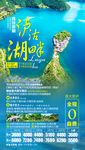 云南旅游海报 泸沽湖旅游海报