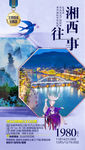 湖南旅游海报 张家界旅游海报