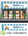 冰淇淋店