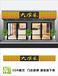 店面门头