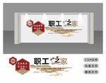 职工之家图片