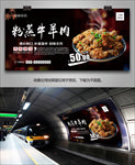 粉蒸牛羊肉海报灯箱展板展架挂画