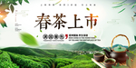 春茶上市