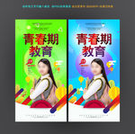 青春期健康教育