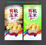 玉米