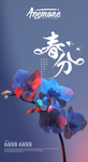 春分