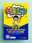 在线教学