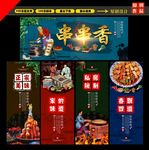 串串