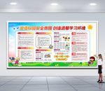 校园安全