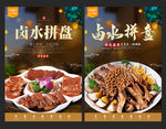 卤水拼盘