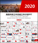 商务ppt