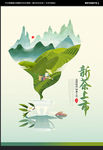 新茶上市